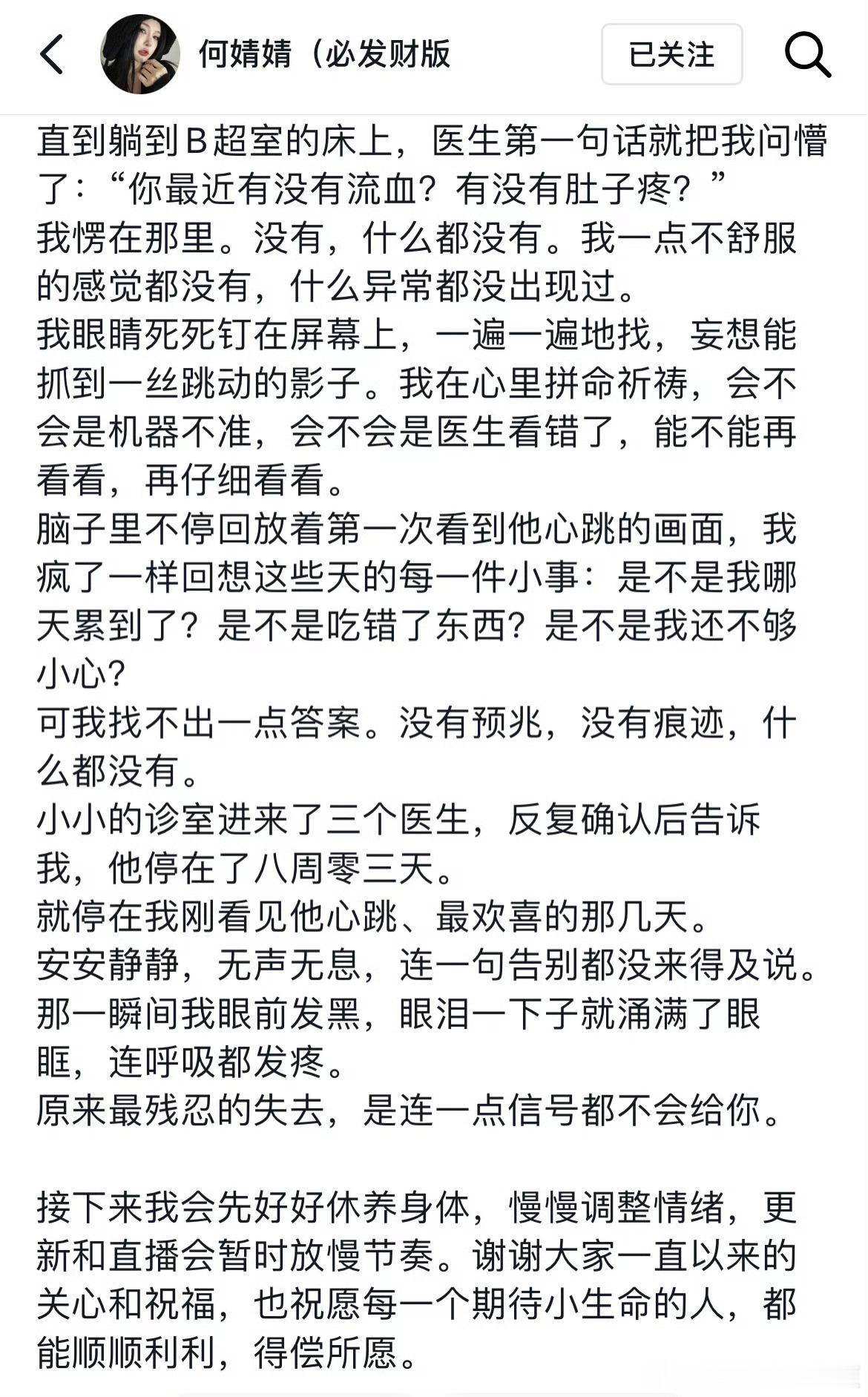 何婧婧流产网红将流产这件私事公之于众，难免会引来大量围观讨论。生育相关的伤痛本就