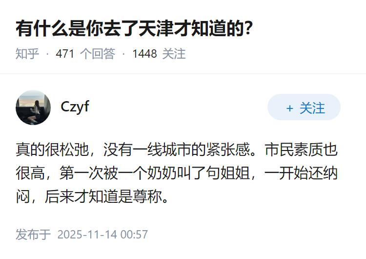 有什么是你去了天津才知道的？