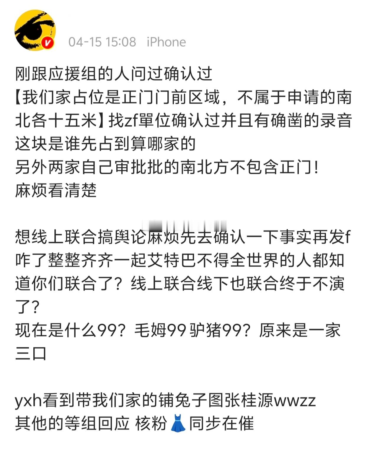 tg张桂源家就占位冲突回应🈶 