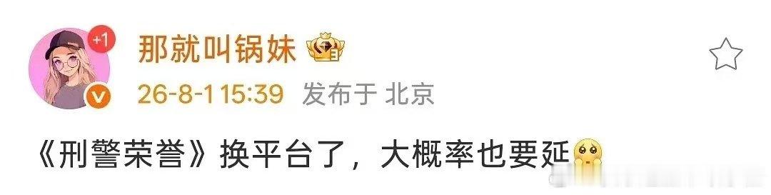 网传宋威龙刑警荣誉换平台宋威龙《刑警荣誉》要换平台了 