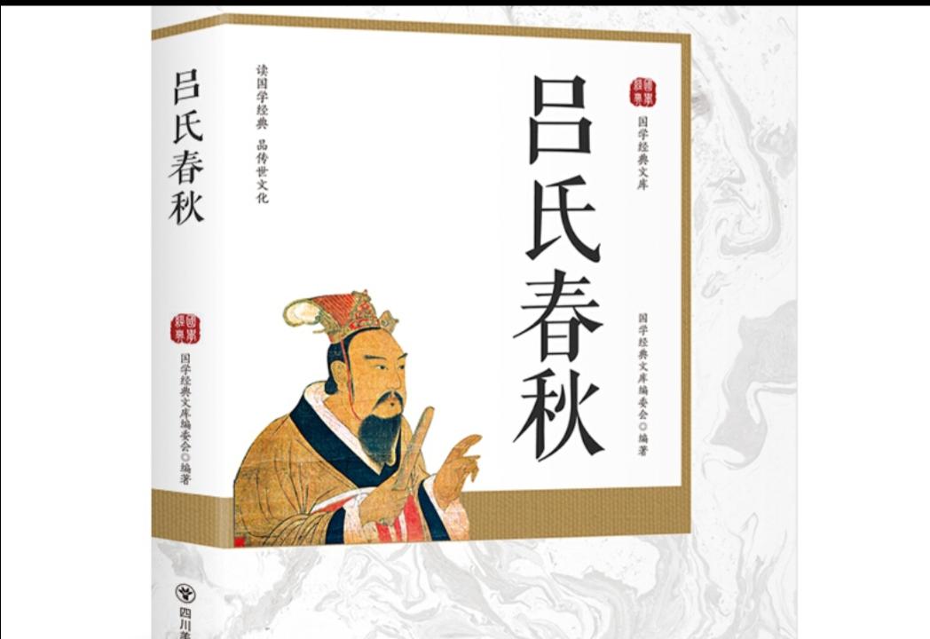 中国史上第一本“爆款百科全书”，挂城门悬赏改一字！

公元前239年，咸阳城最热