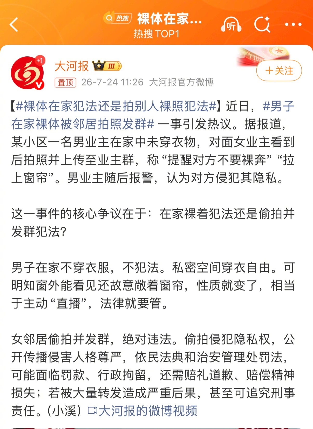 裸体在家犯法还是拍别人裸照犯法 1. 自己在家，窗帘拉好，外界看不到，独自裸体在