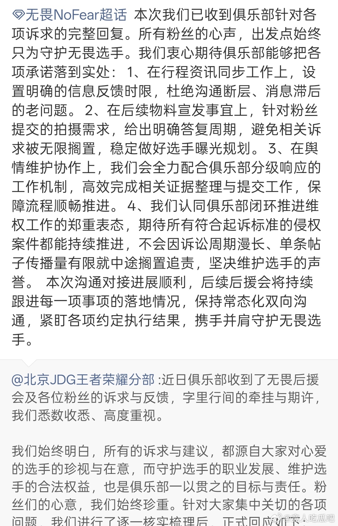 🔴JDG发博回应无畏后援会！并发布声明1️⃣“恶意将杨涛先生肖像合成遗照等严重