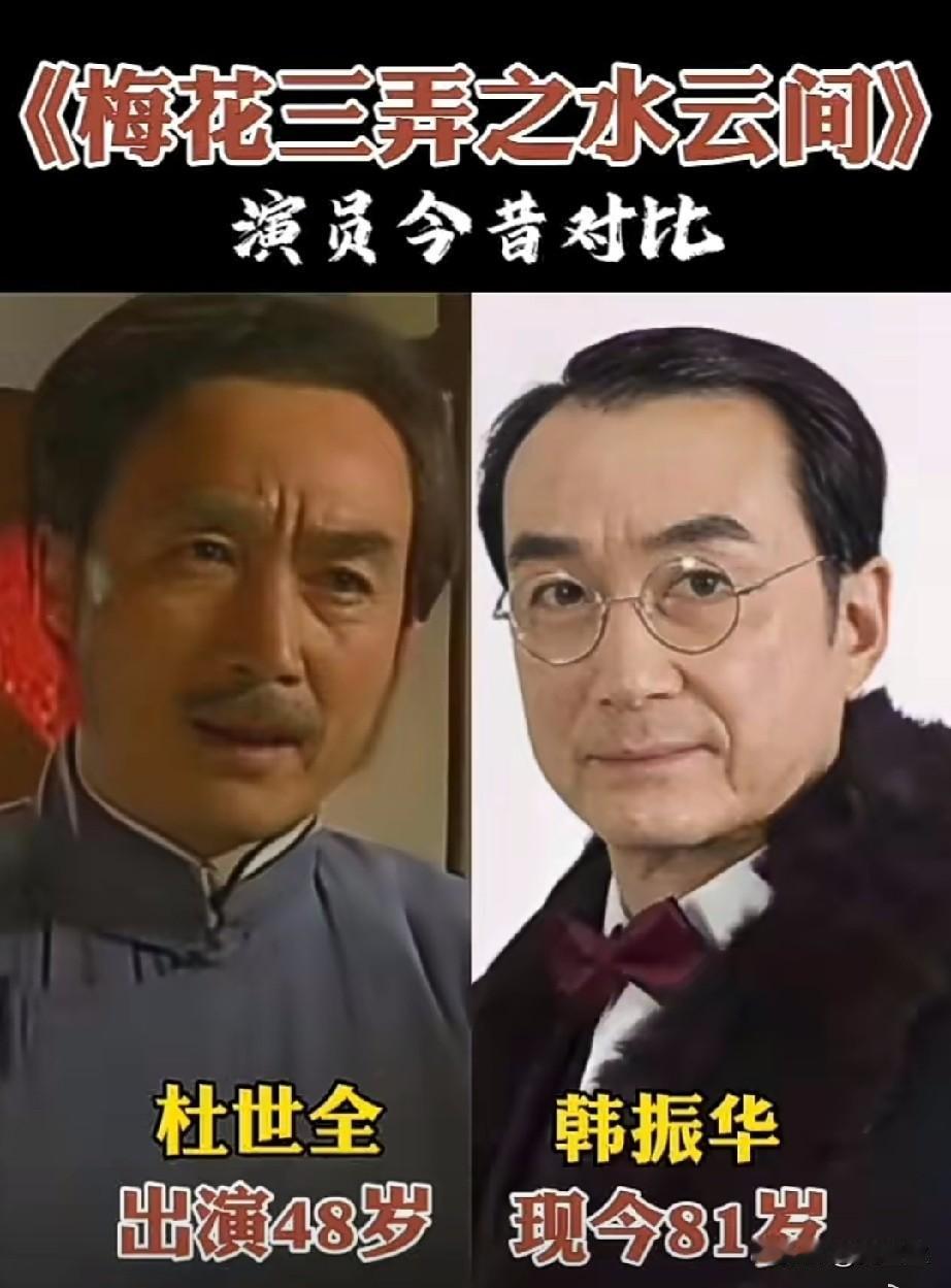 《梅花三弄之水云间》演员今昔对比，你喜欢谁的演技？