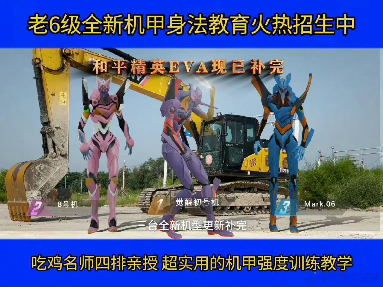 同步率检查：300%，身为海岛上的专业特种兵，会开EVA什么的很正常吧[酷]在教