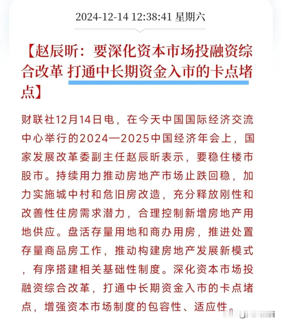 发改委发声，打通中长期资金入市的堵点！
A股股民最大的期盼就是能有更多的中长期资