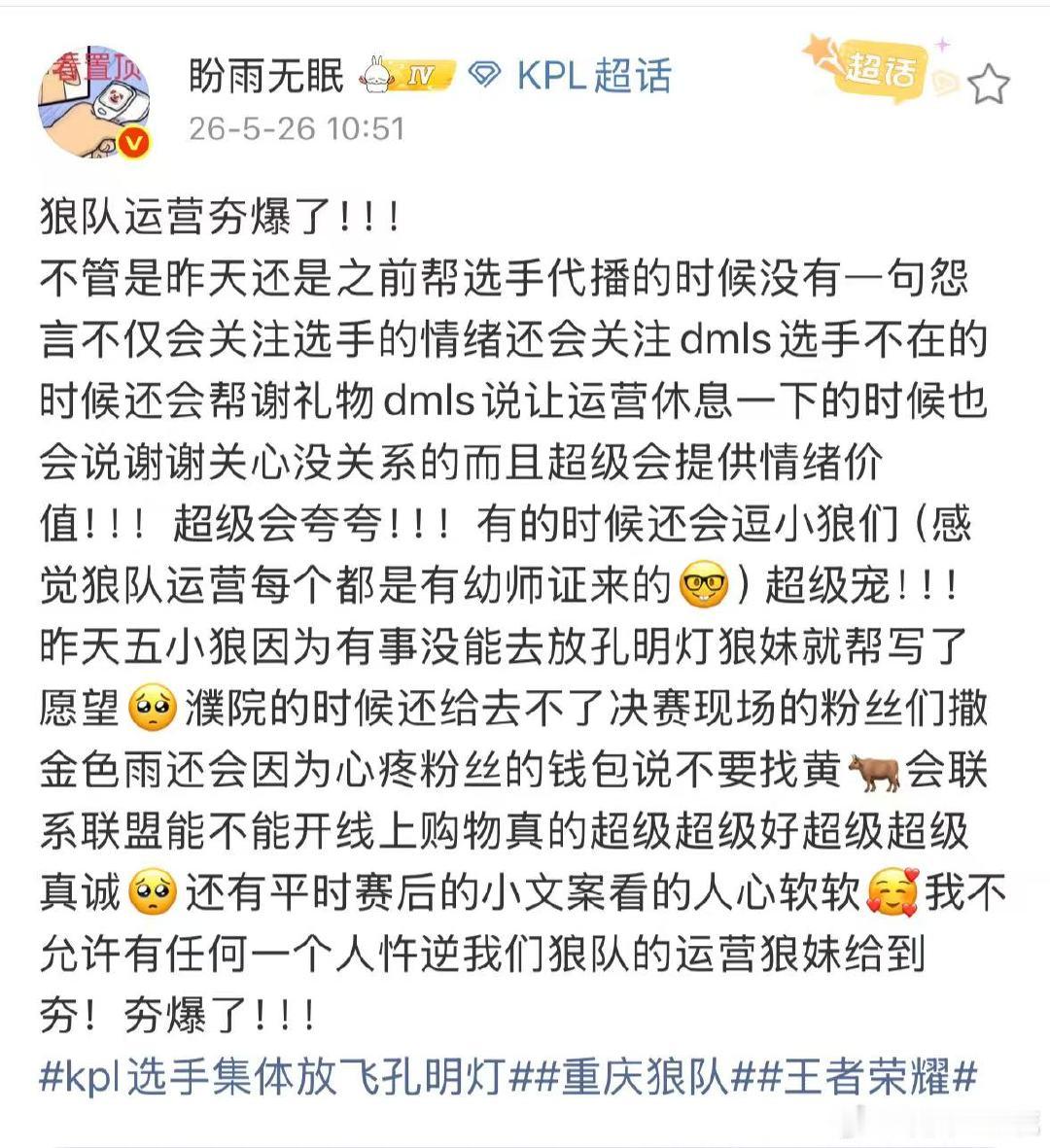 狼队运营夯爆了狼队运营每个都有幼师证五小狼没能到场放孔明灯，狼妹贴心帮忙写下心愿