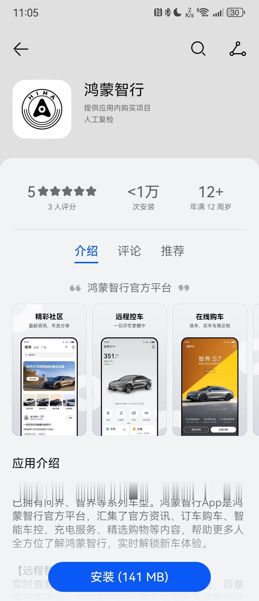 鸿蒙智行APP已经上架

目前只支持绑定智界车型，暂不支持问界，但我估计后面都是