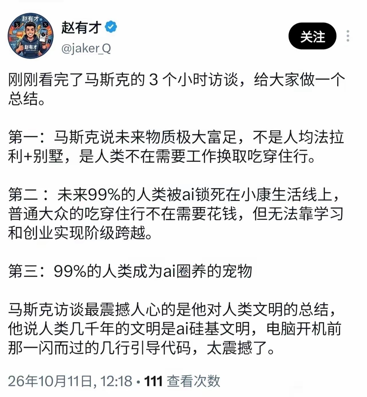 马斯克建议别为退休攒钱马斯克预言的未来。 ​​​