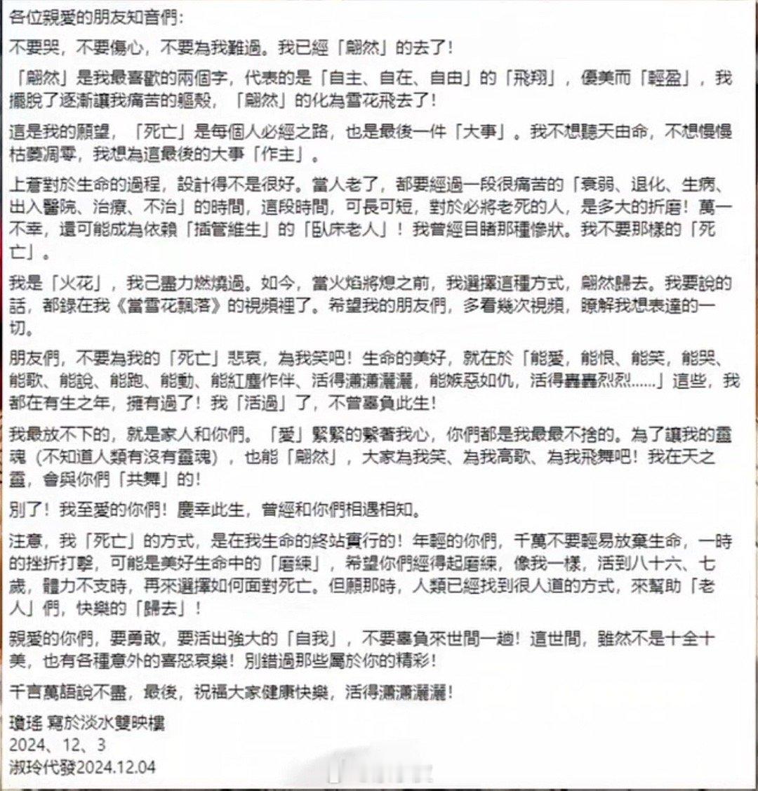 琼瑶去世  看琼瑶的遗书，是如此理性豁然的老人。她用了“翩然”二字，又那么吻合她