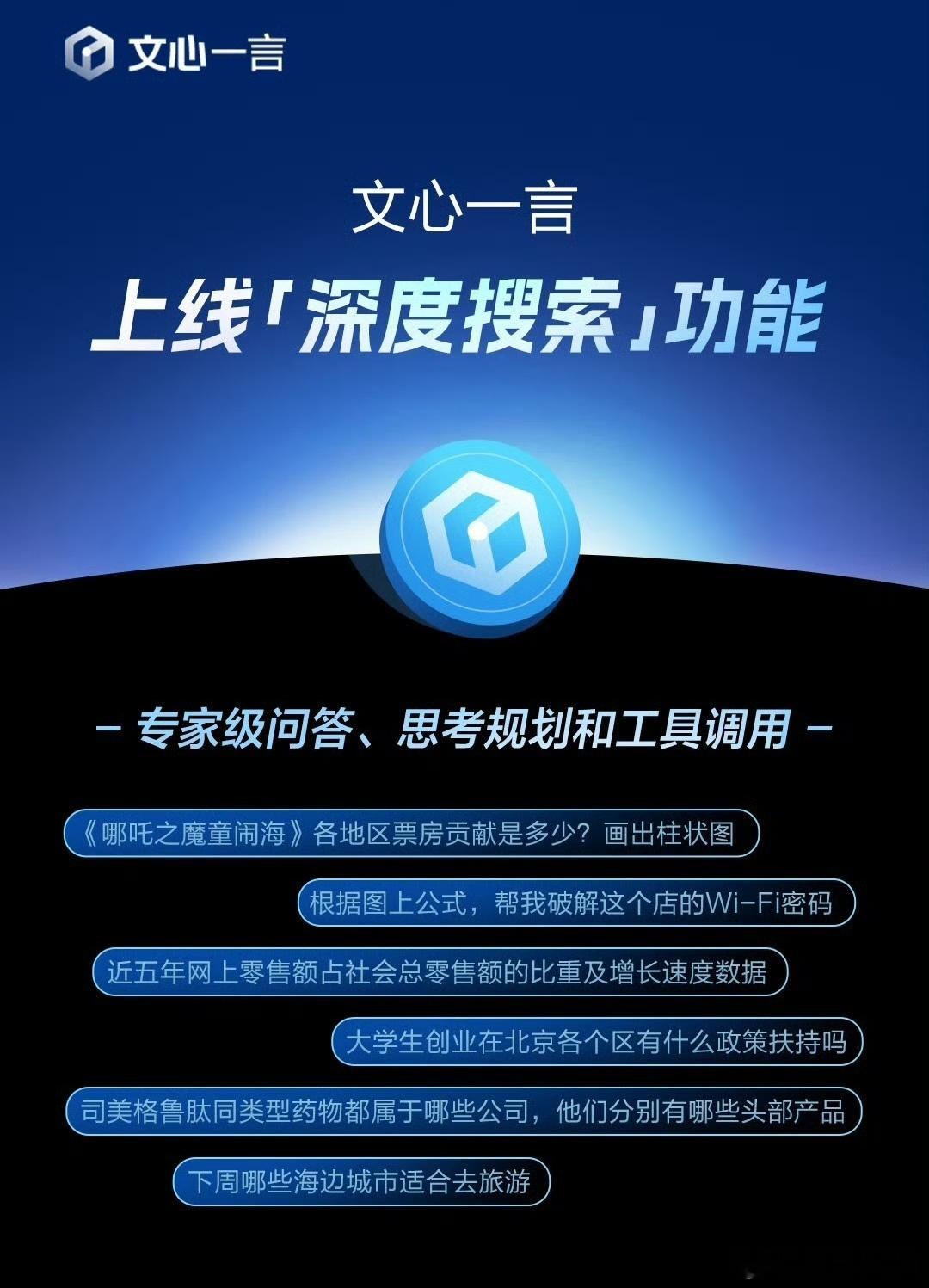 文心一言4月1日起全面免费 百度的文心一言最新模型也将支持深度搜索，同时会在4月