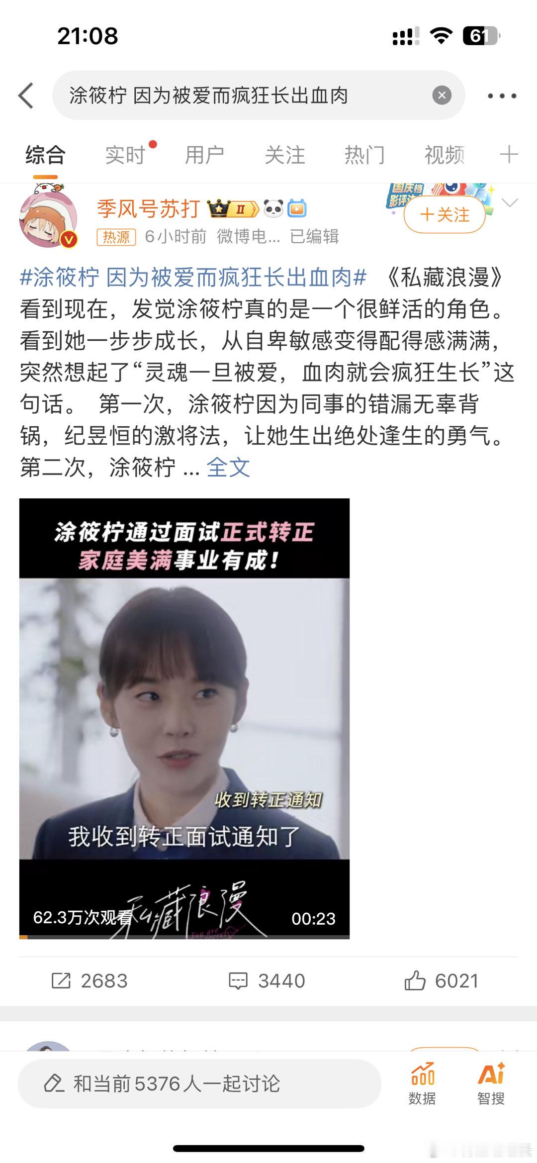 #涂筱柠 因为被爱而疯狂长出血肉##新浪娱乐[超话]# 张佳宁好适合这个人设，就