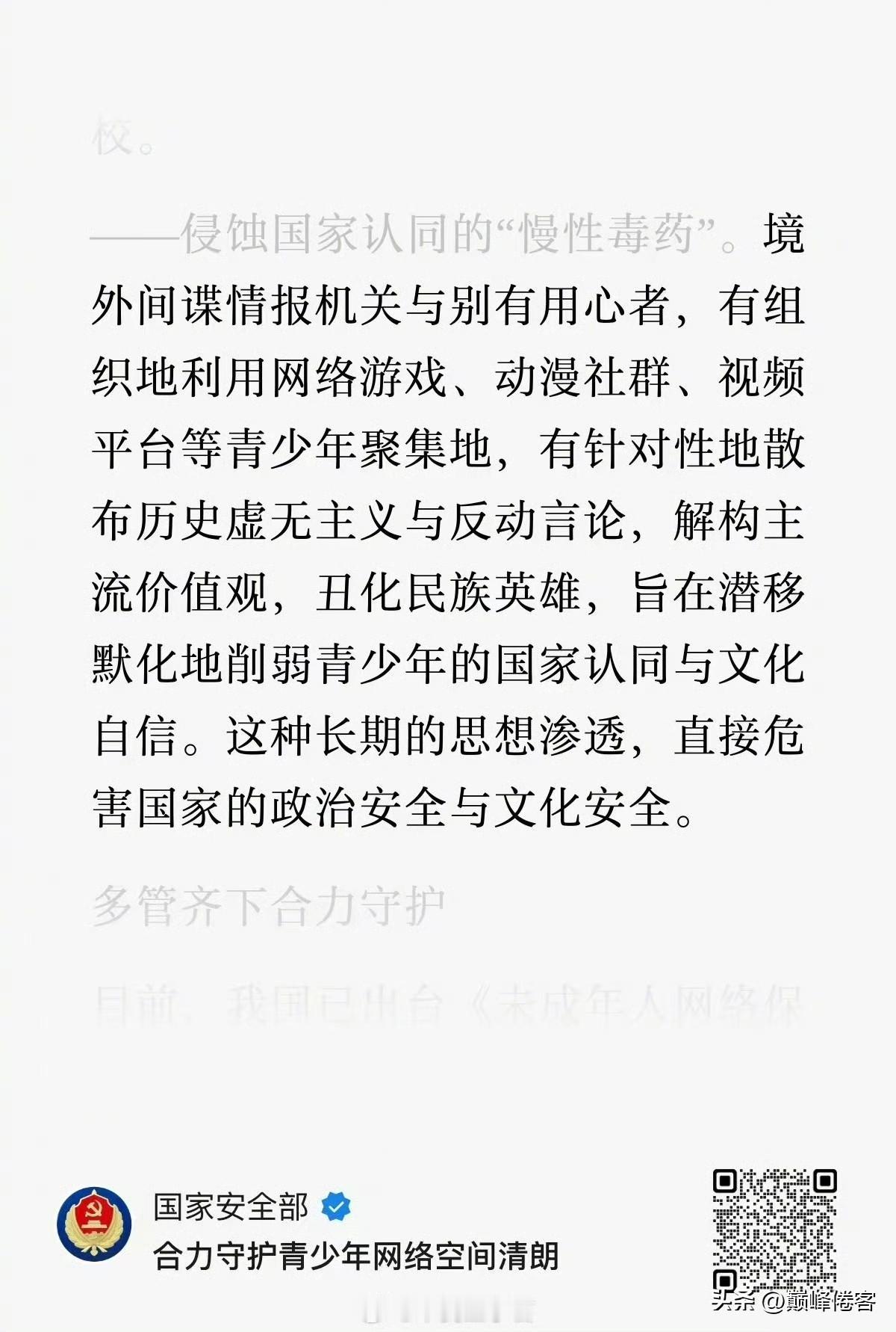 要警惕了，历史虚无主义，侵蚀国家认同与文化自信！ ​​​
