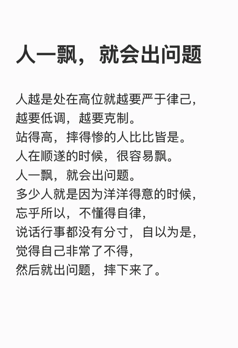 严于律己，切记“别飘”！