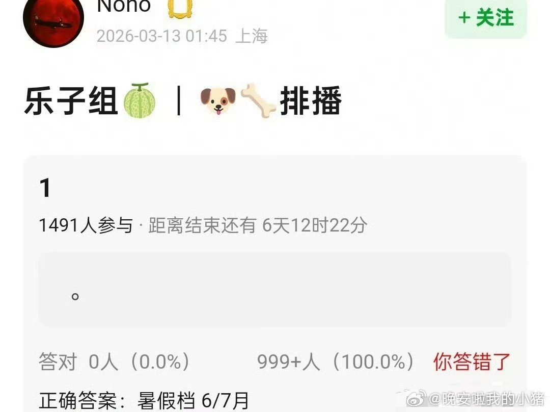 花少8拟邀宋威龙张婧仪，刚好野狗骨头也在那个时候