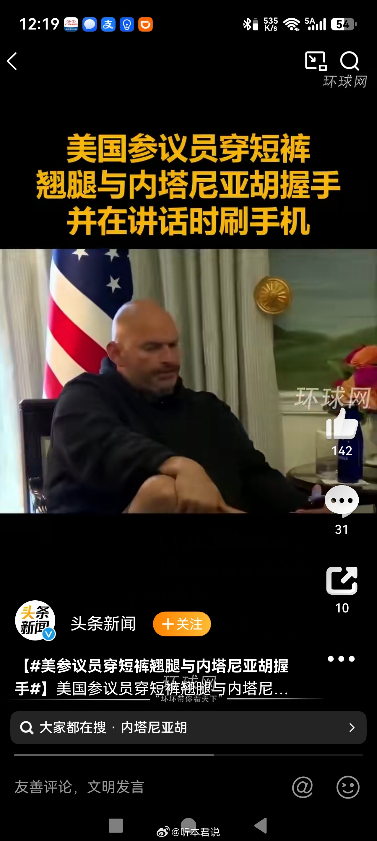 穿短裤和刷手机，在正式场会不应该呀！说明美方想向以方证明谁才是老大，哈哈哈！！！