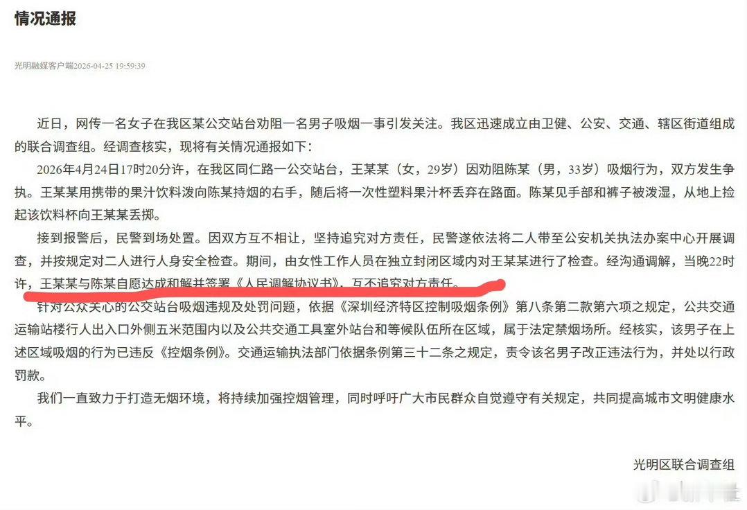 官方通报女子劝阻男子吸烟引争执王女士的行为初衷是维护公共控烟秩序，但“用饮料浇灭