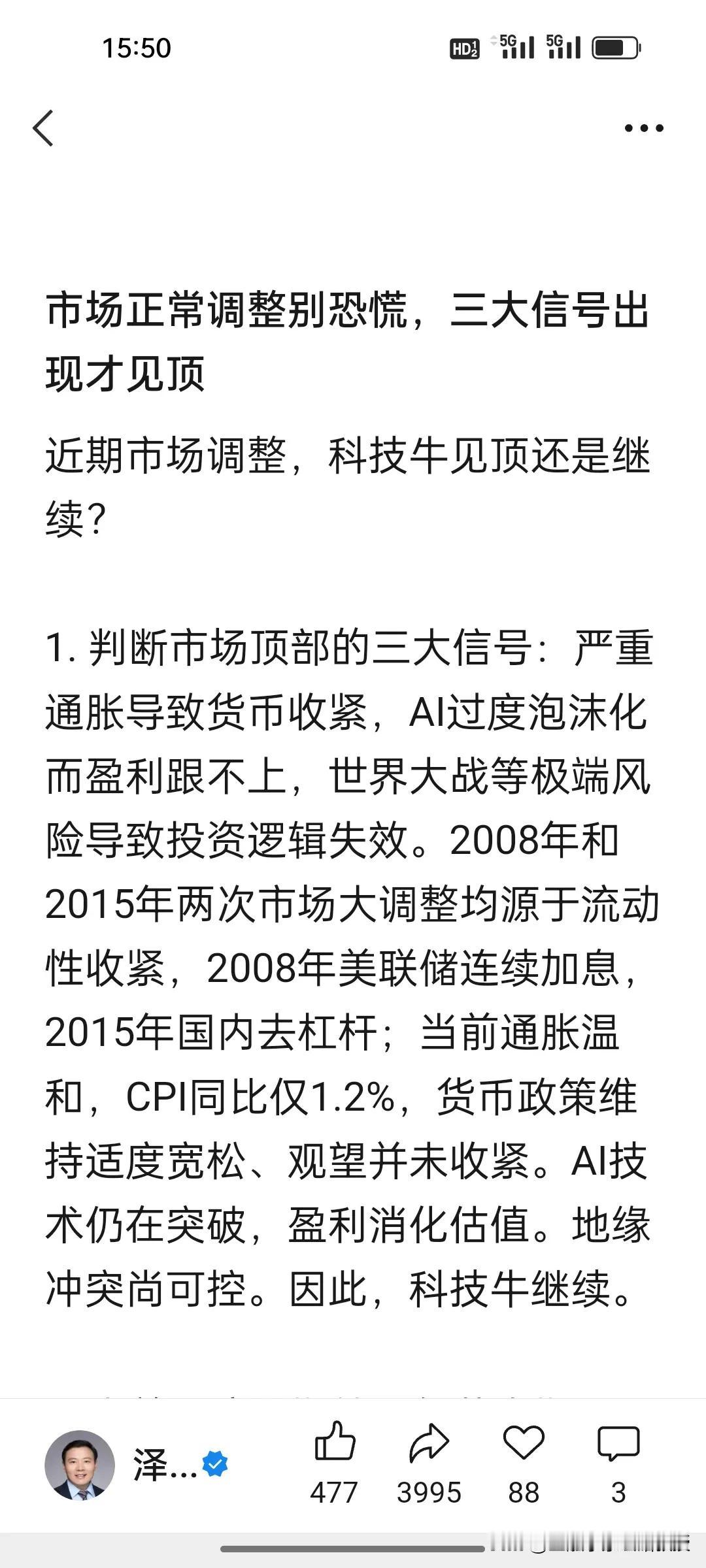 今天，任泽平在盘后发文“科技牛继续”。今日亚太股市集体大跌，上证指数时隔三天后再