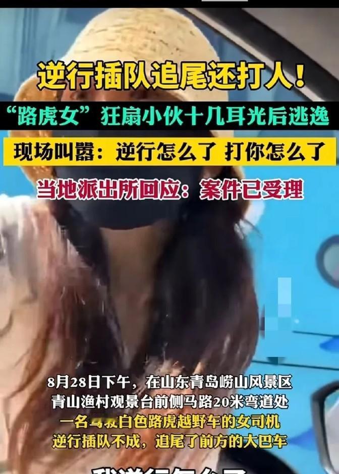 “路虎女”在崂山风景区大放厥词，逆行还打人，这是要上天？
那天下午，崂山脚下的青