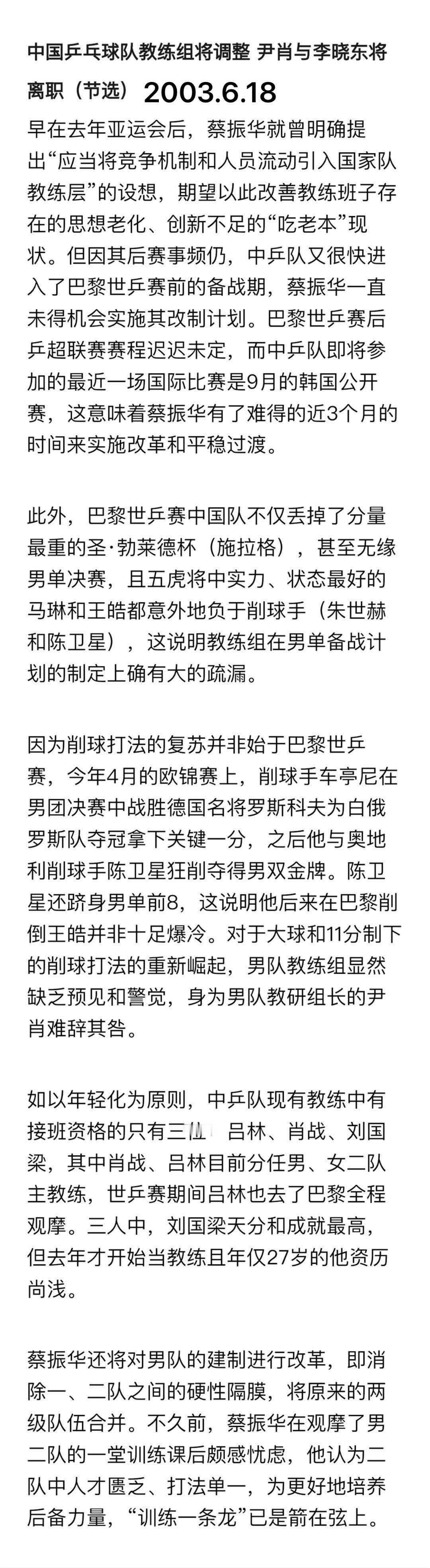 老文新看（1）2003巴黎世乒赛 男乒丢掉男单冠军尹肖二次丢官（第一次是2000