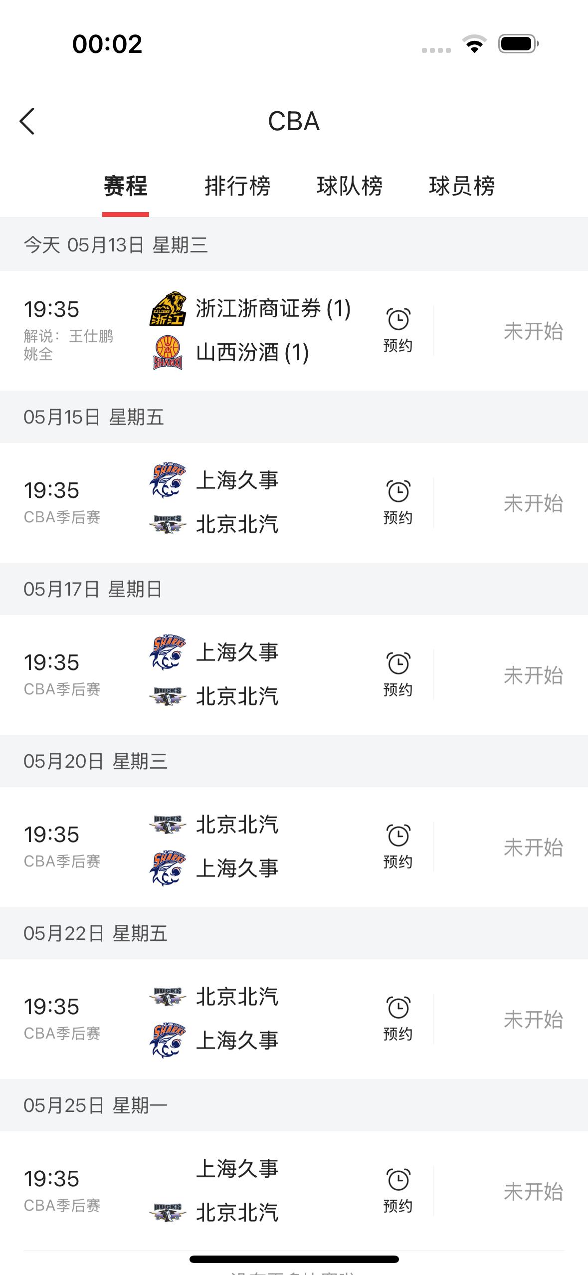 今天是2026年5月13日，星期三，CBA季后赛只有一场比赛。

       