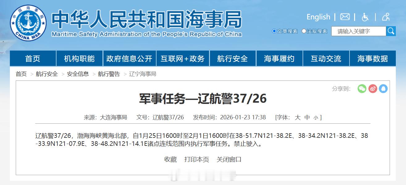 【航行警告！渤海海峡黄海北部执行军事任务】据中国海事局网站消息，大连海事局发布航