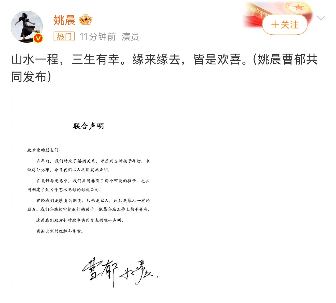 姚晨曹郁官宣离婚，为了孩子多年前就结束婚姻藏到现在才官宣，现在算是家人般的朋友，
