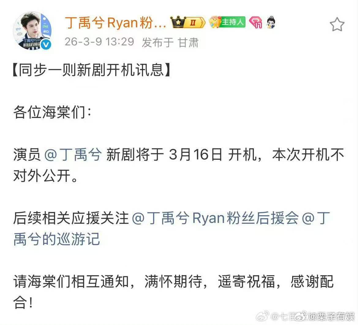 丁禹兮司宫令开机没有应援丁禹兮司宫令将开机丁禹兮司宫令开机没有应援，不错不错，