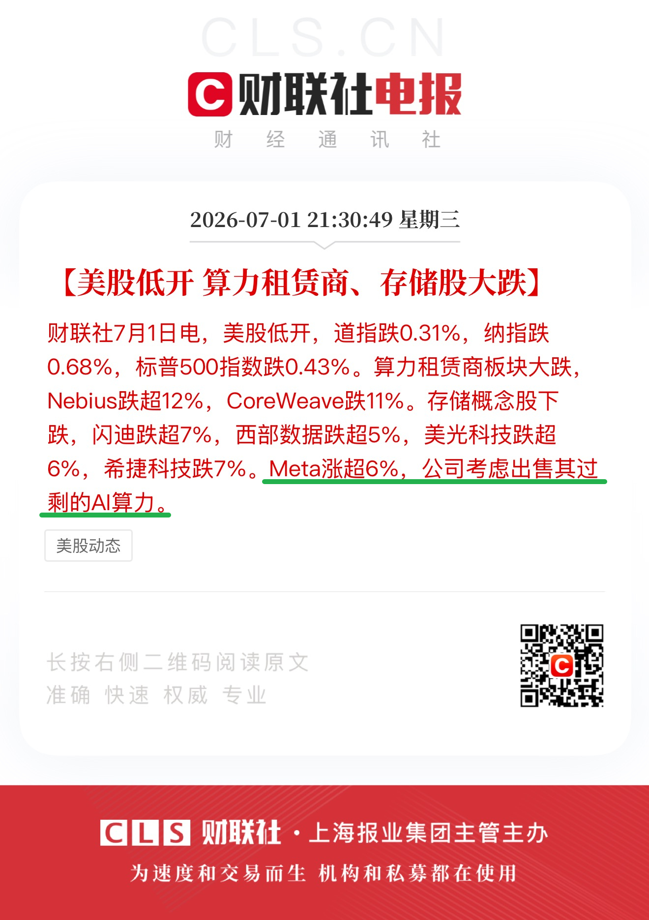 META 考虑出租算力，存储股暴跌建算力的开始出租算力，“金子”过剩了，“卖铲子