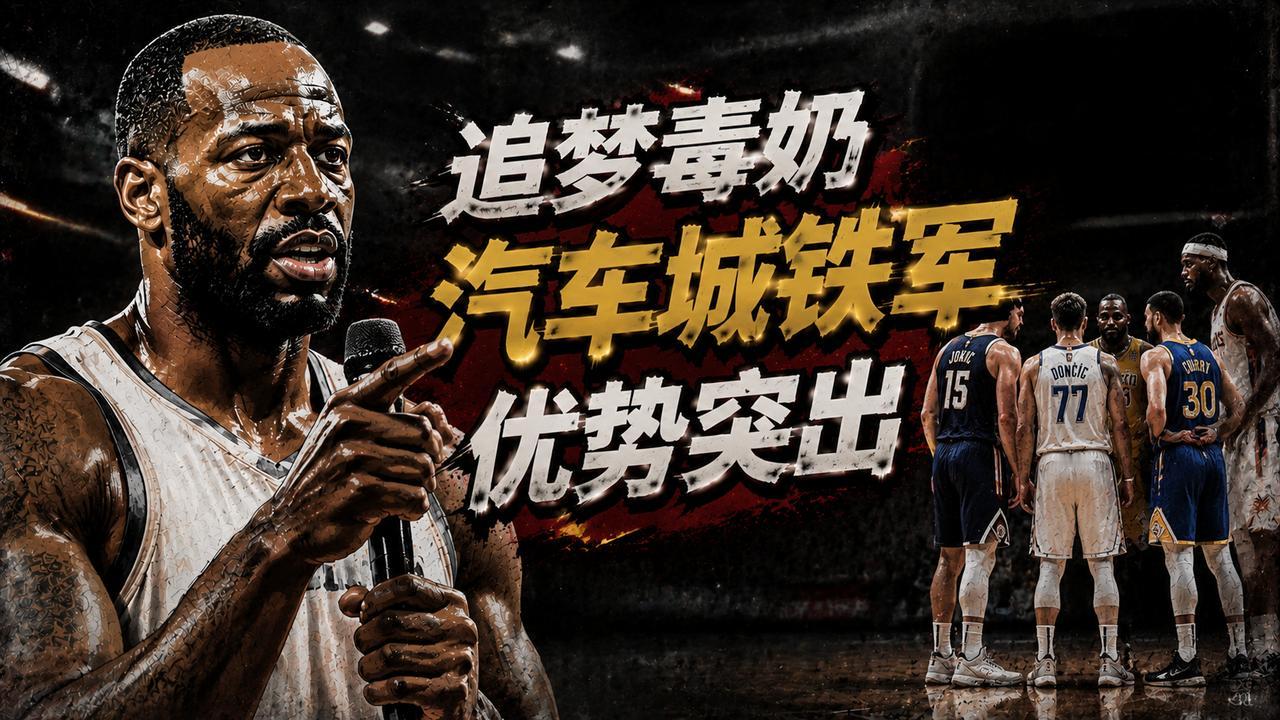 追梦格林毒奶活塞，他们的主力球员就是更高更年轻，别用哈登的高光表现来贬低他们！就