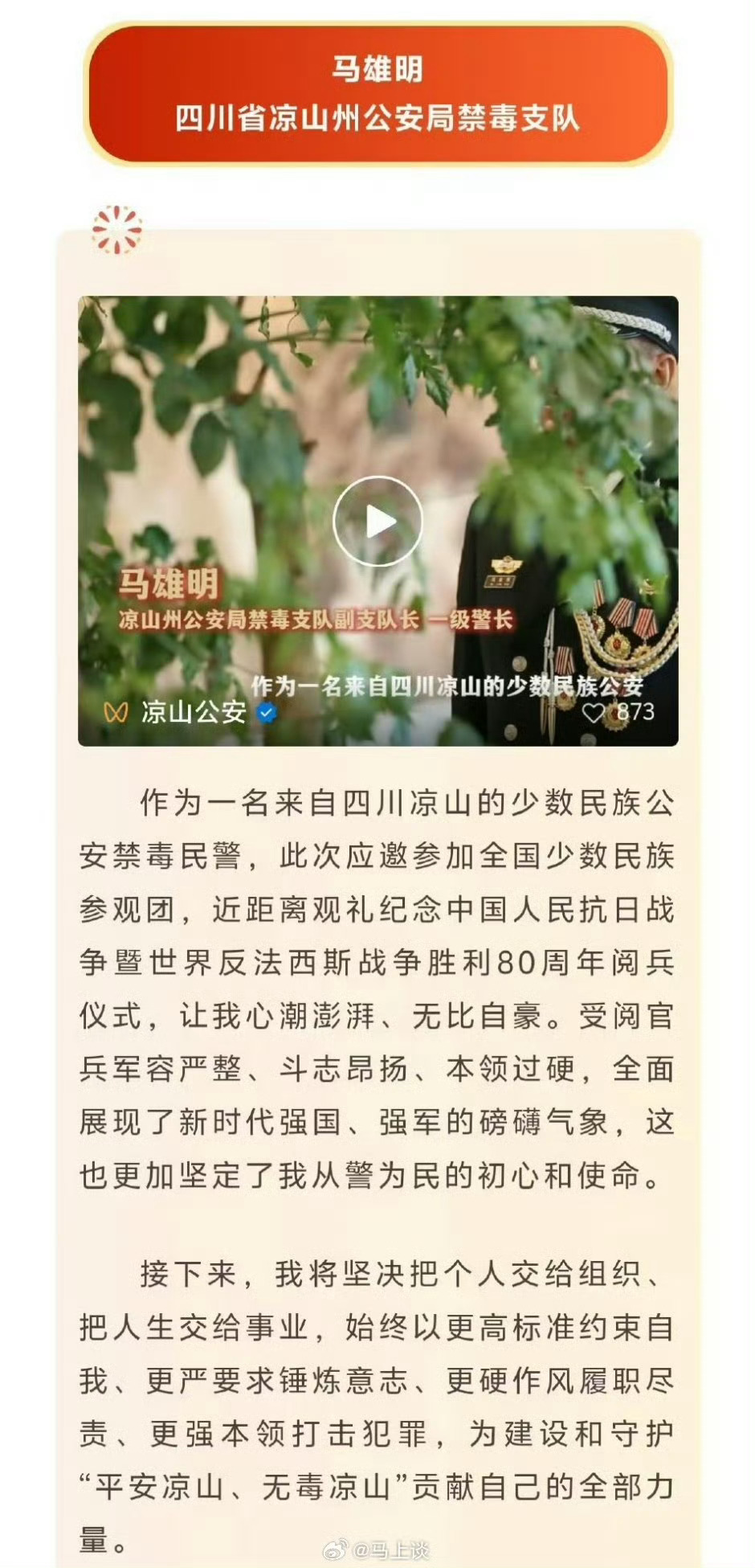 愿每次出警都平安归来。他在阅兵现场留下不能露面的照片 ​​​