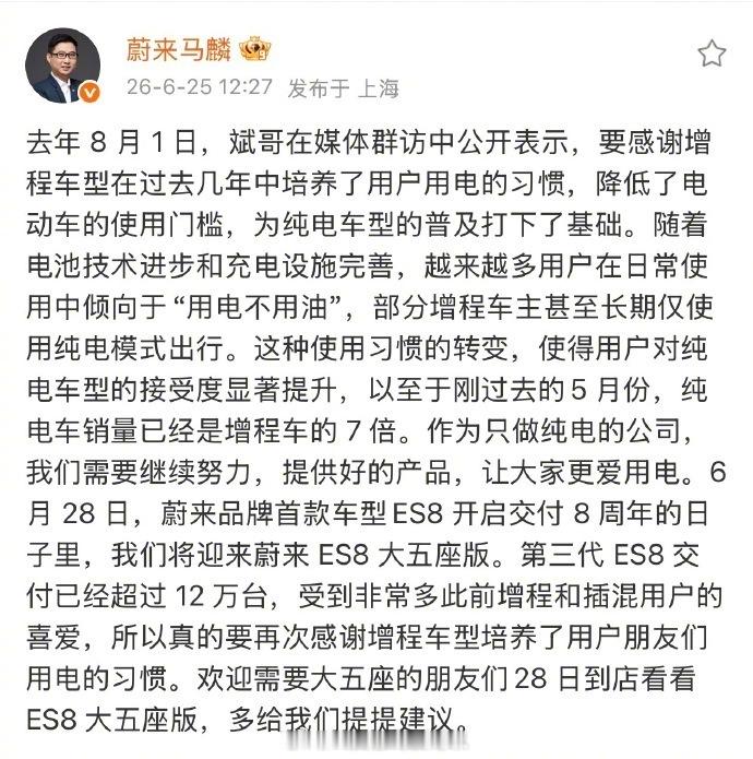 蔚来高管感谢增程车让大家爱上用电最近蔚来和理想两家高管因为“增程的尽头是什么”吵