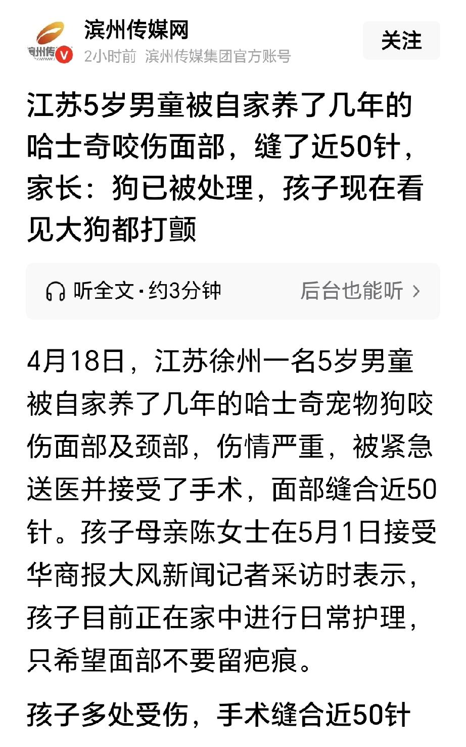 这是刚刚在头条上看到的一则官媒发的新闻，自家养了几年的狗，在家里把自己5岁多的孩