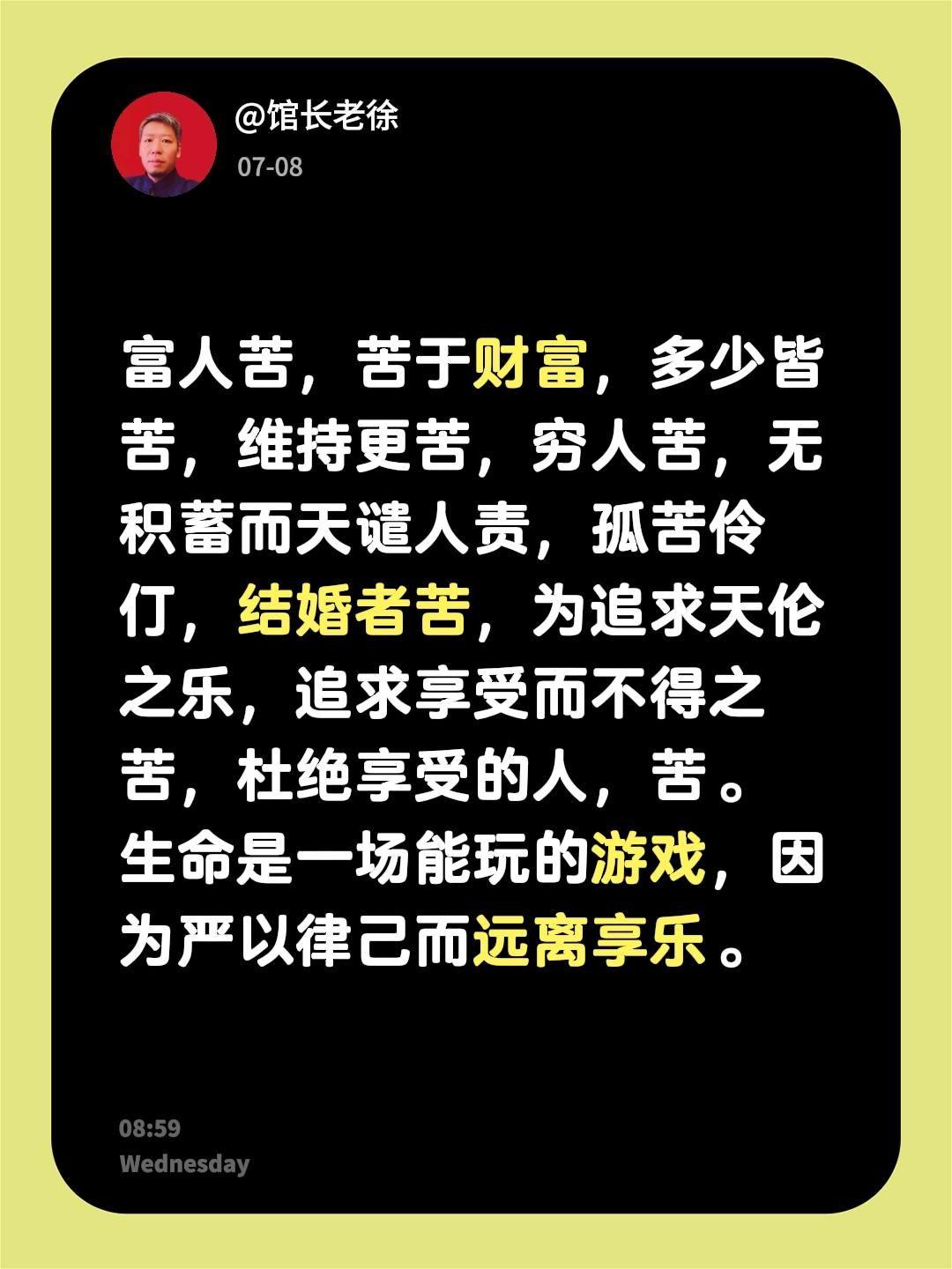 富人苦，苦于财富，多少皆苦，维持更苦，穷人苦，无积蓄而天谴人责，孤苦伶仃，结婚者