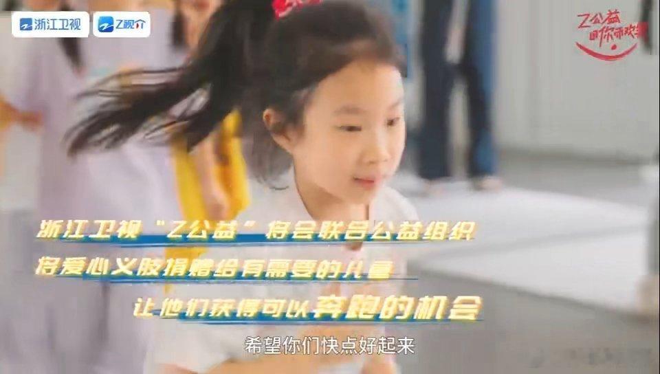 奔跑吧全员携手助力孩童追梦跑男团全员为小朋友奔跑打call看着成员们全力为小朋友
