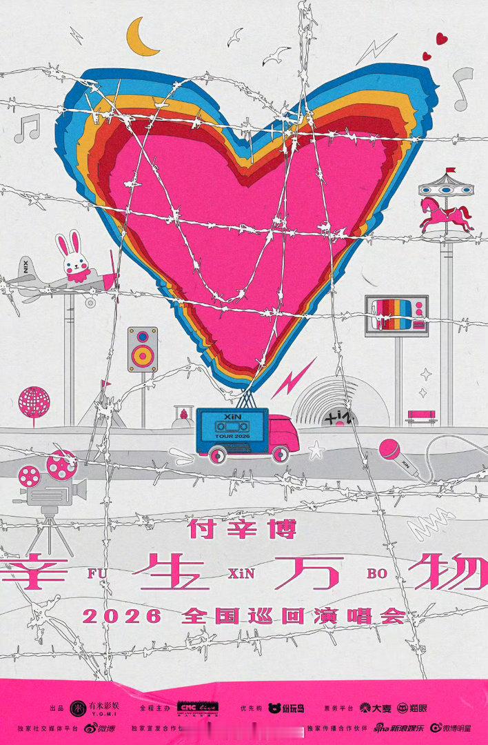 一代人的集体青春回忆，BOBO的时代永远难忘，付辛博独自盛开，开启专属巡演之旅。