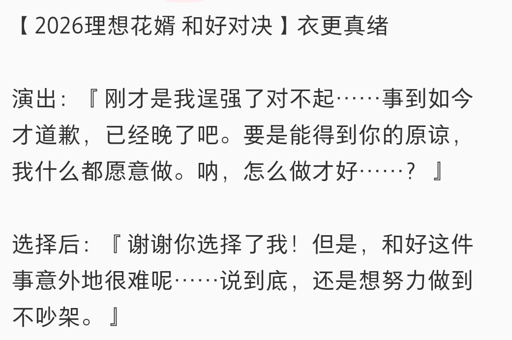这次活动有三个人都被分配到了和好对决里……求求你们快点和好吧
