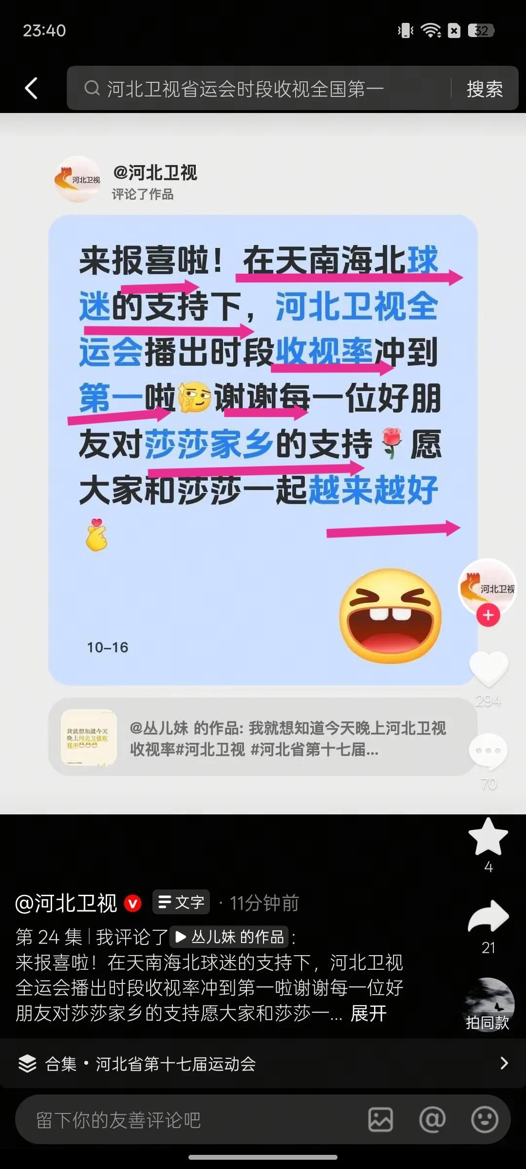孙颖莎让河北卫视高兴的一宿没睡 领导不敢相信、小编彻夜难眠！孙颖莎火炬手名场面，