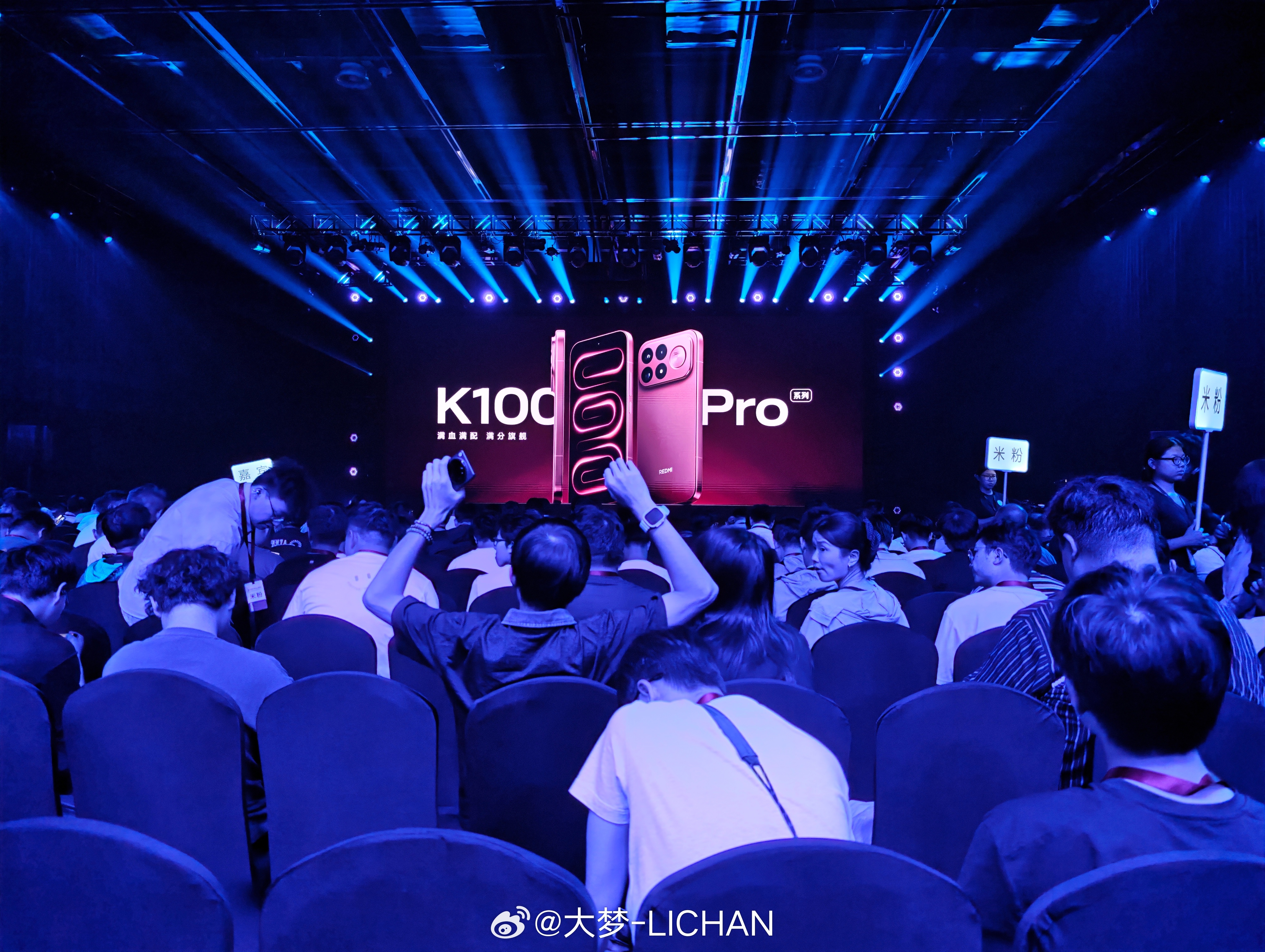 红米发布会 K100发布会打卡，大家猜猜今晚多少钱？