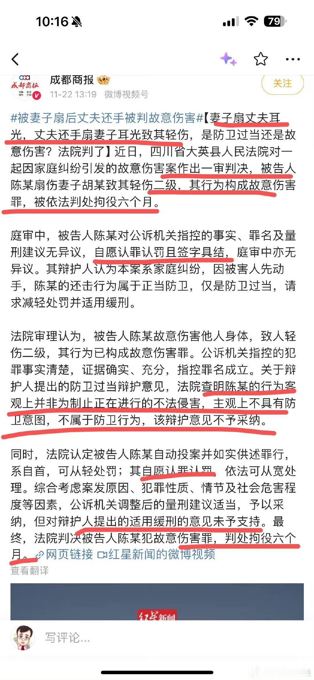 妻子扇丈夫耳光，丈夫还手扇妻子耳光，致妻子轻伤，丈夫被判故意伤害罪，拘役6个月。