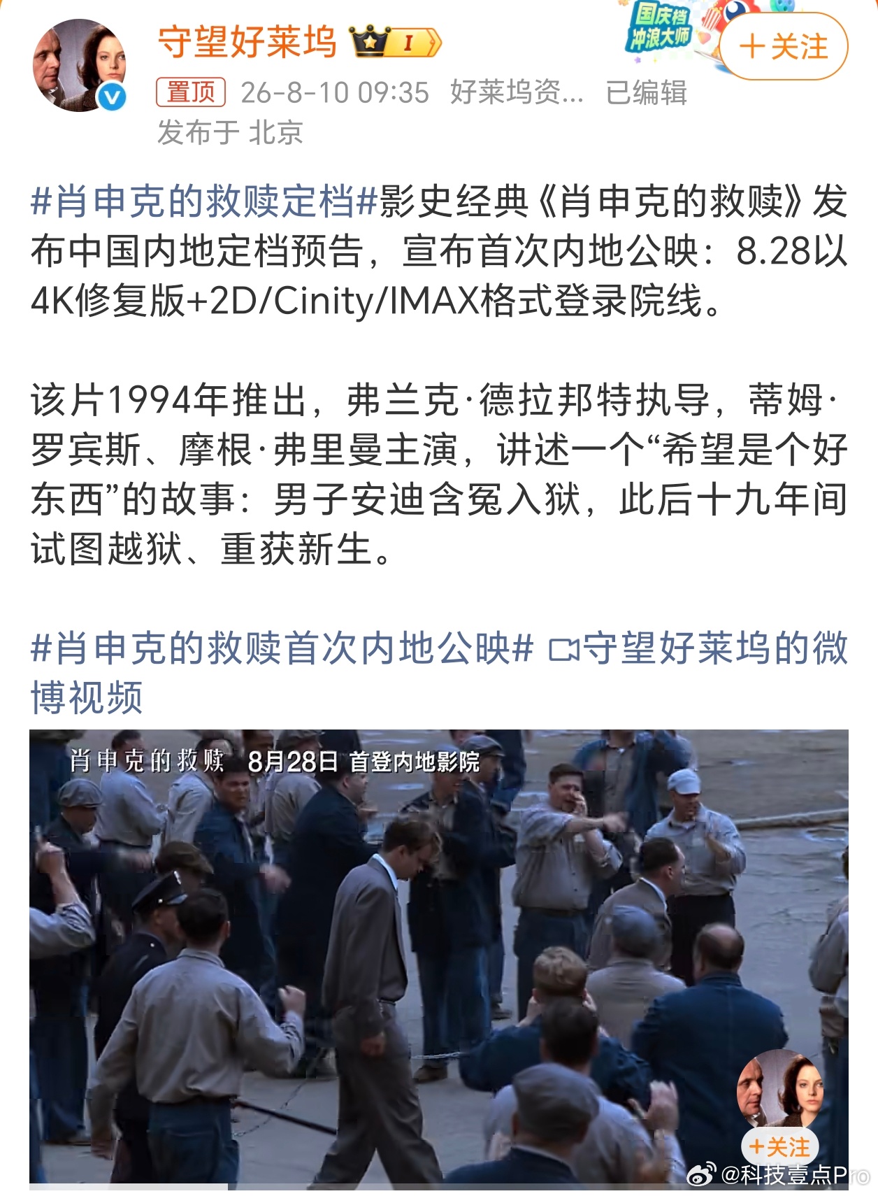 肖申克的救赎定档没想到这部三十多年前的老片现在要重登影院，《肖申克的救赎》在电脑