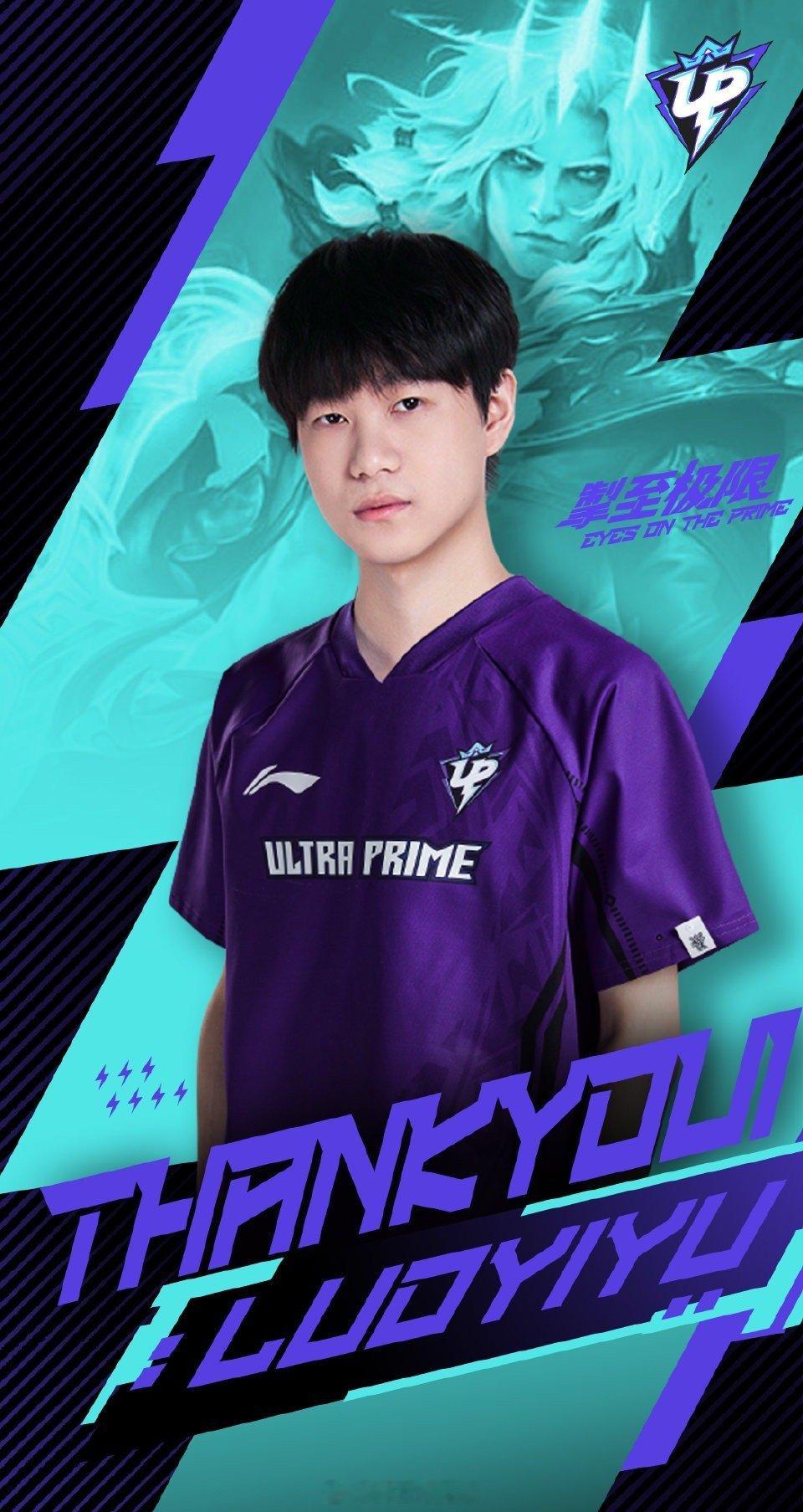 up官宣luoyiyu离队 【UP英雄联盟分部人员变动公告】经双方友好沟通与协商