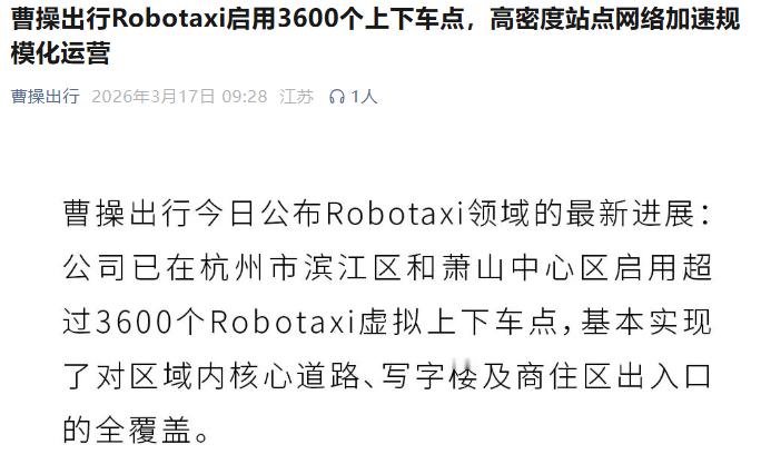 曹操出行携手极氪在杭州滨江、萧山中心区启用3600多个Robotaxi虚拟上下车