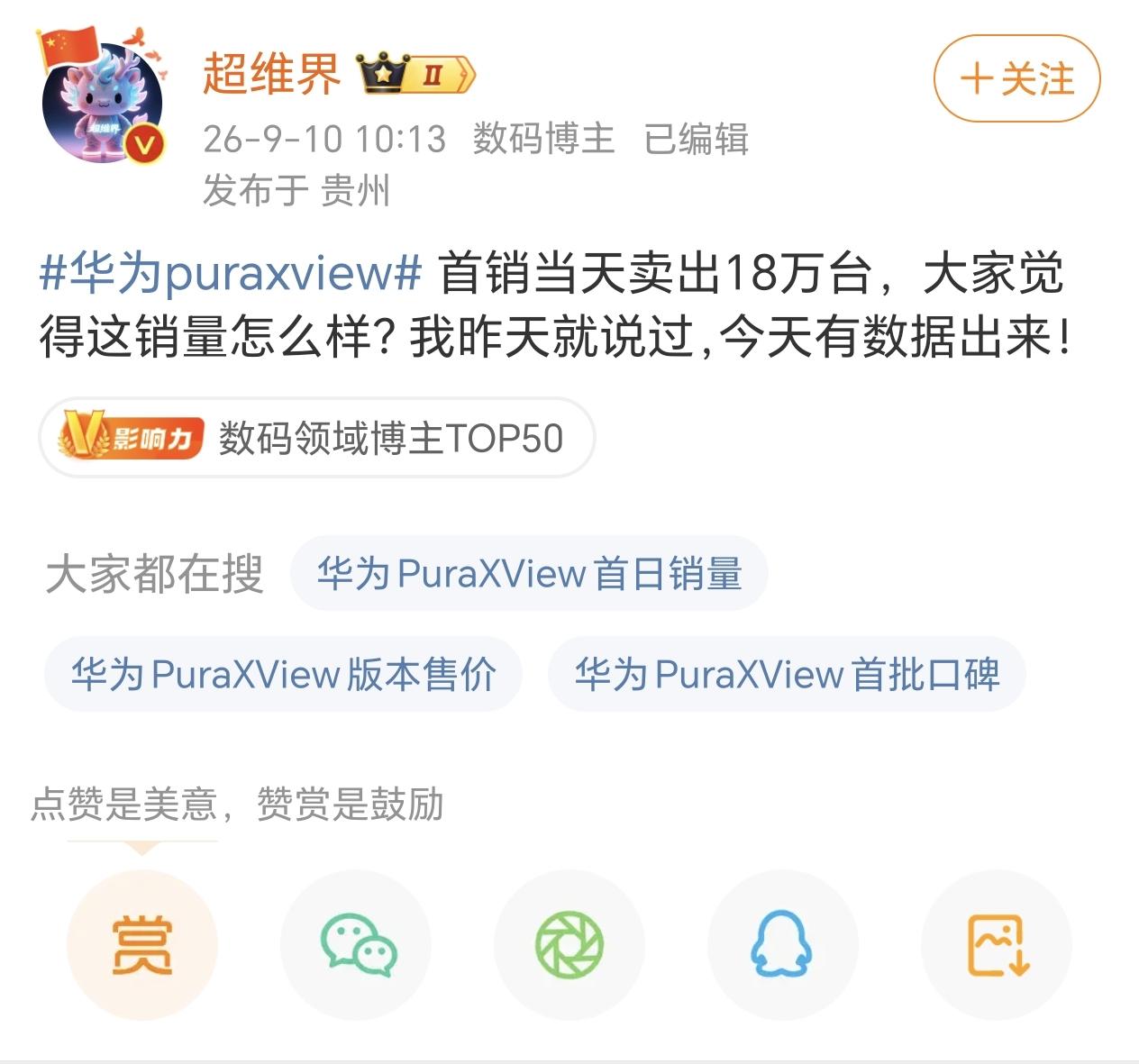 华为Pura X View的首销成绩给Air系列指明了方向，相比于极致的轻薄，或