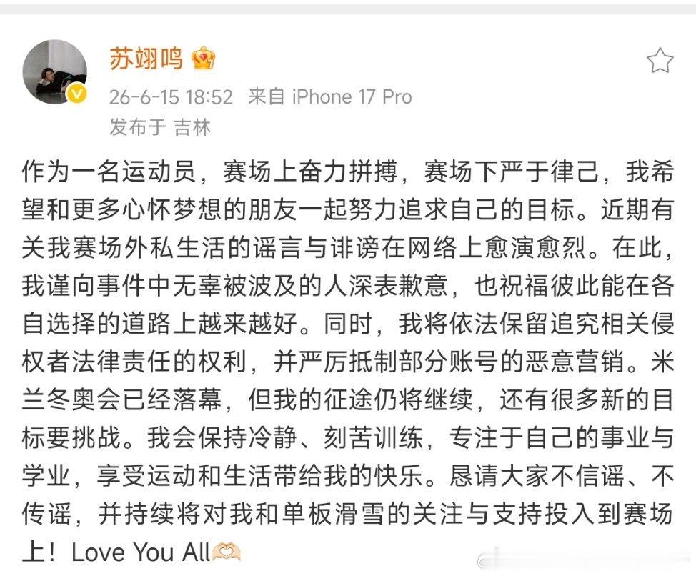 苏翊鸣回应恋情 苏翊鸣发文回应🎤：作为一名运动员，赛场上奋力拼搏，赛场下严于律
