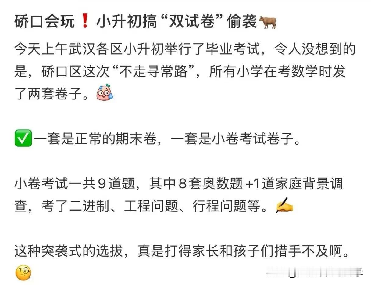 硚口区六年级毕业小考居然藏在期末考中，真是让人防不胜防！
小考考的9道题，其中有