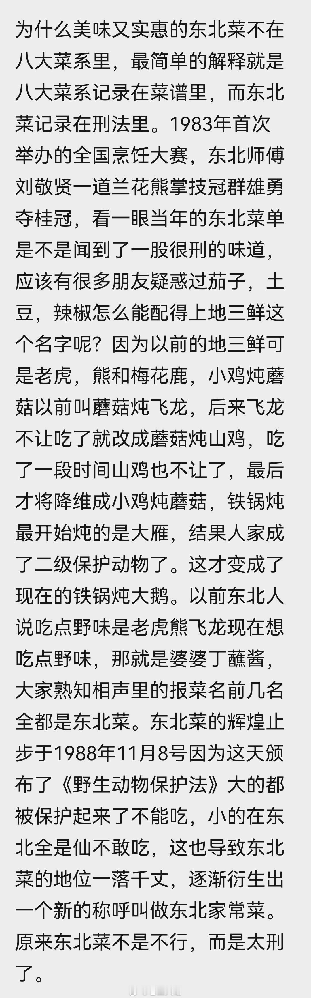东北菜不是不太行，而是太刑了。 ​​​