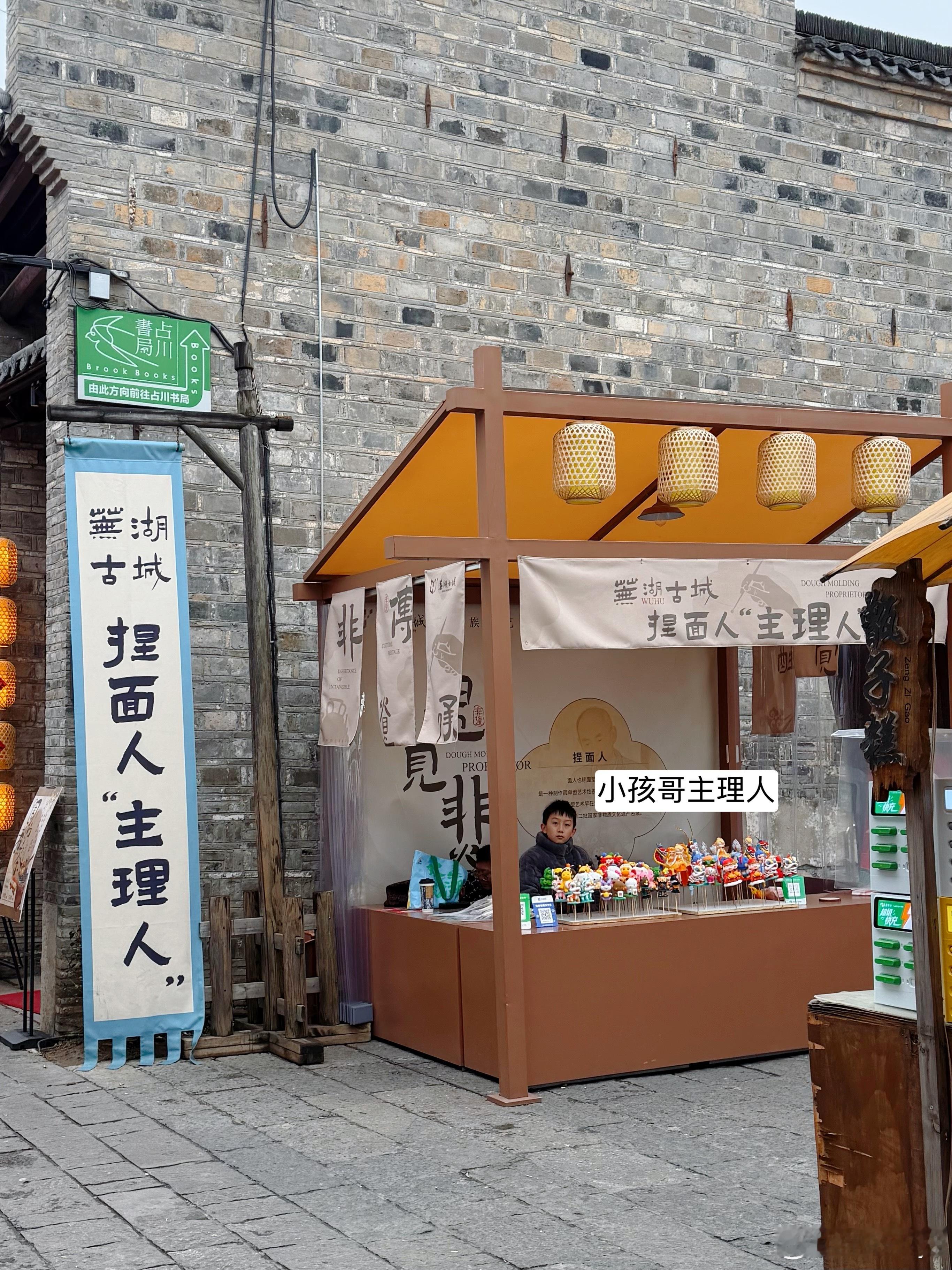 来芜湖古城，没遇上捏面叔叔有点小遗憾还好挑到超可爱的噜噜，越看越爱