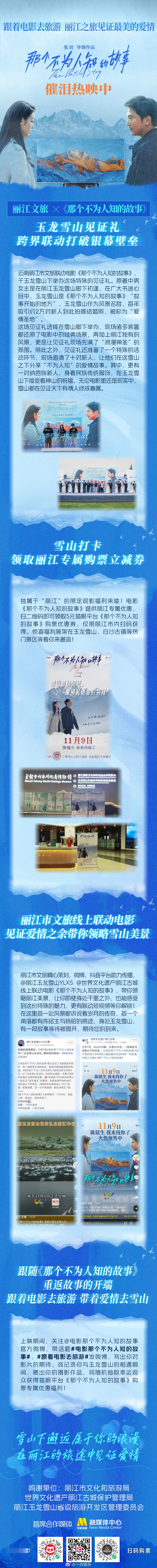 #跟着电影去旅游# 为积极响应中宣部电影局、文化和旅游部资源开发司共同组织的20