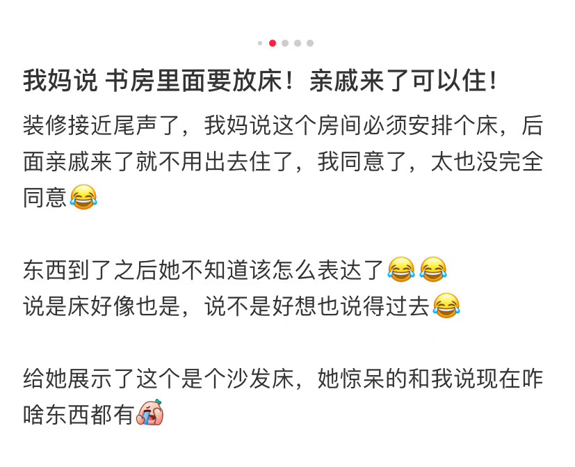 我妈说 书房里面要放床！亲戚来了可以住！ ​​​